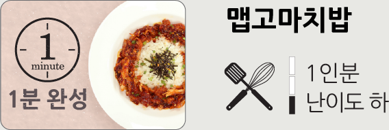 맵고마 치밥