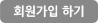 회원가입 하기