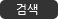 찾기