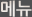 세트메뉴