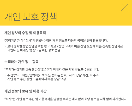 개인정보정책