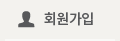 회원가입