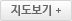 지도보기