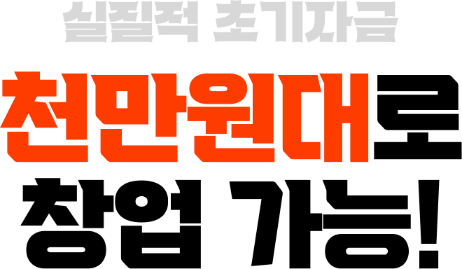 가맹후기 배경 이미지